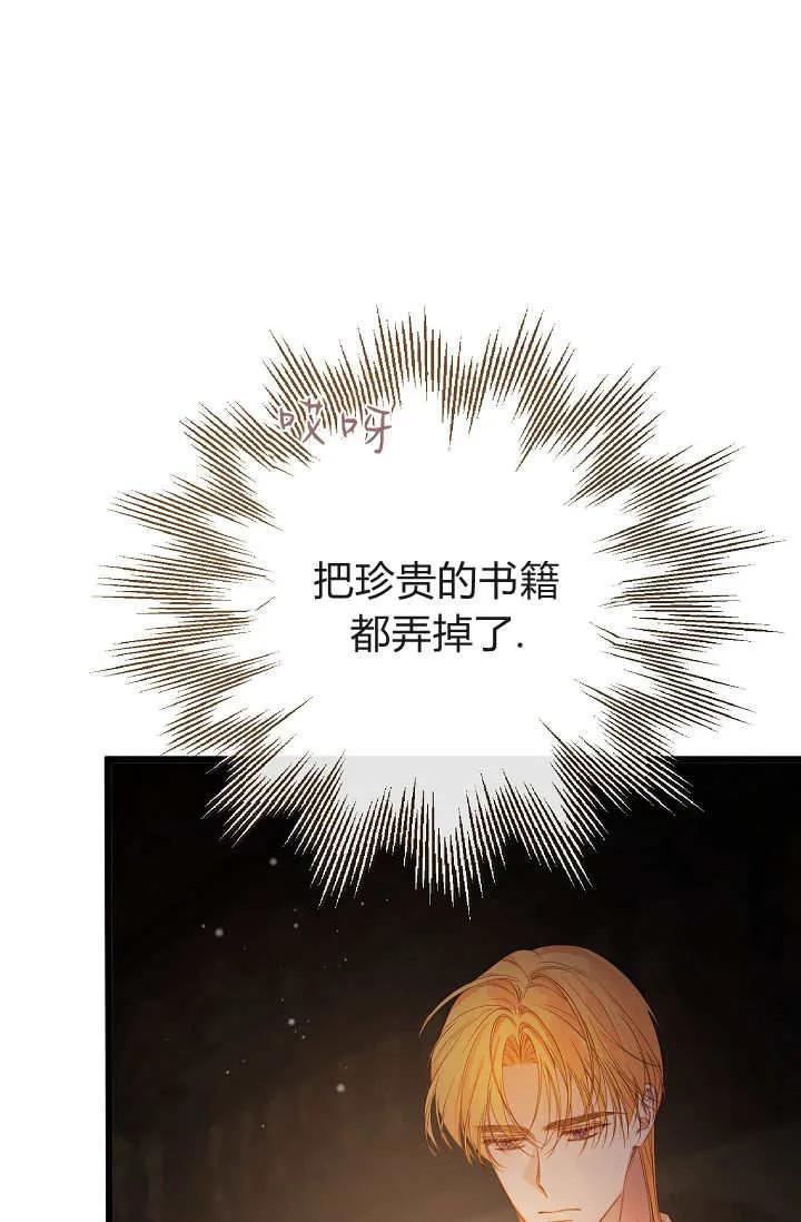 只求你，救救我 第23话 第7页