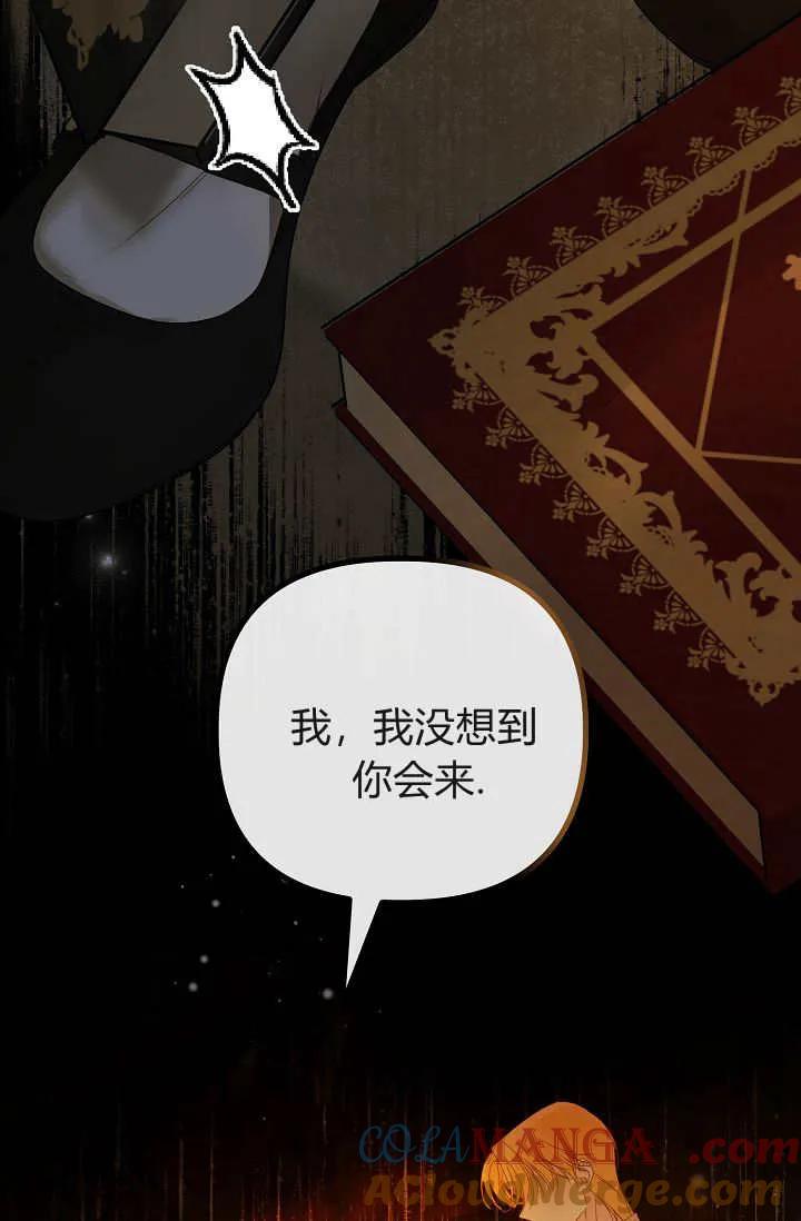 只求你，救救我 第23话 第5页