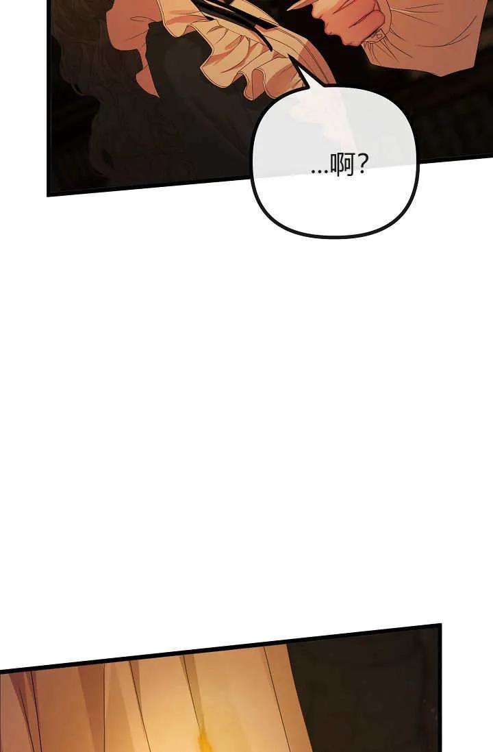 只求你，救救我 第23话 第14页