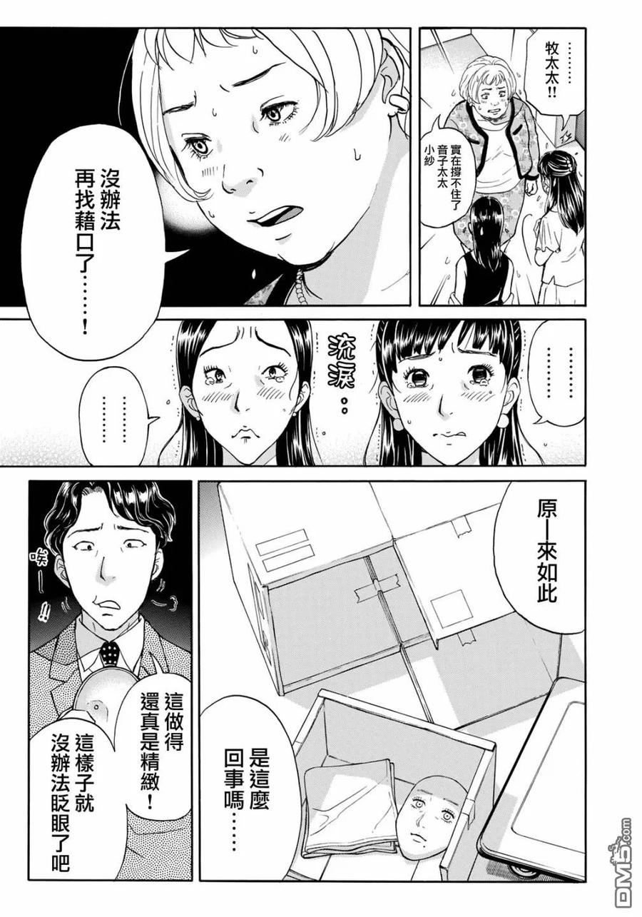 金田一37岁事件簿 - 24 - 第17张图