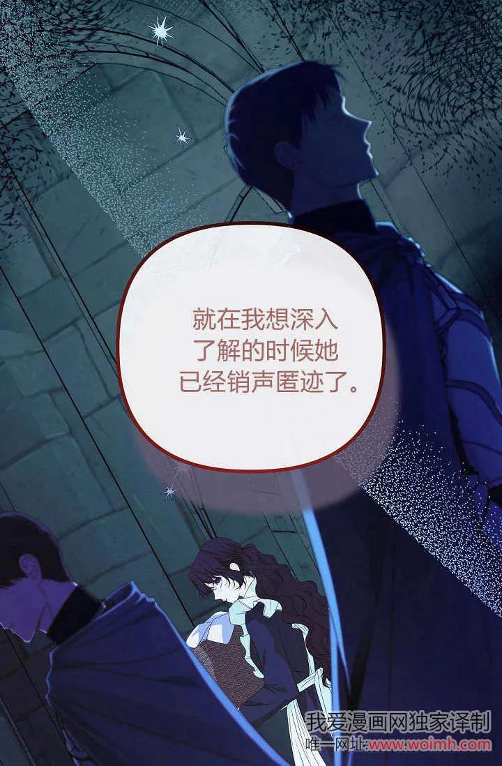只求你，救救我 第23话 第38页