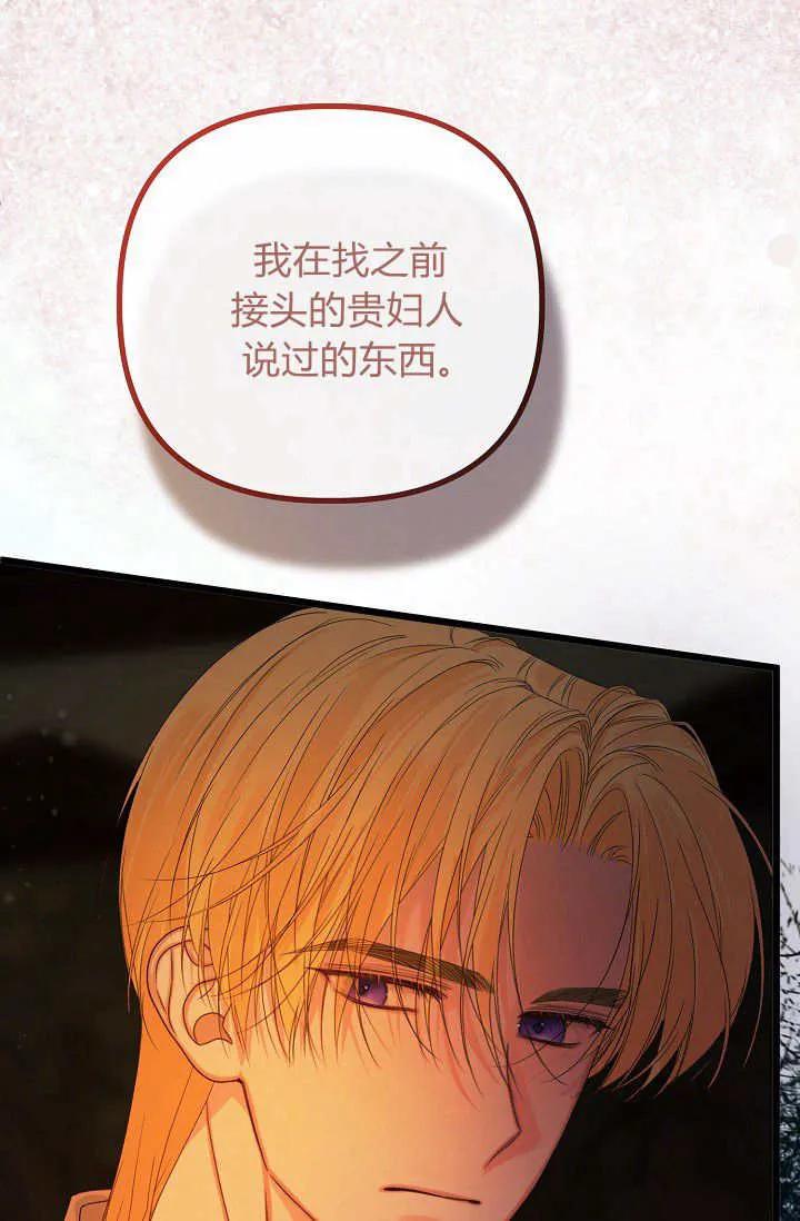 只求你，救救我 第23话 第36页