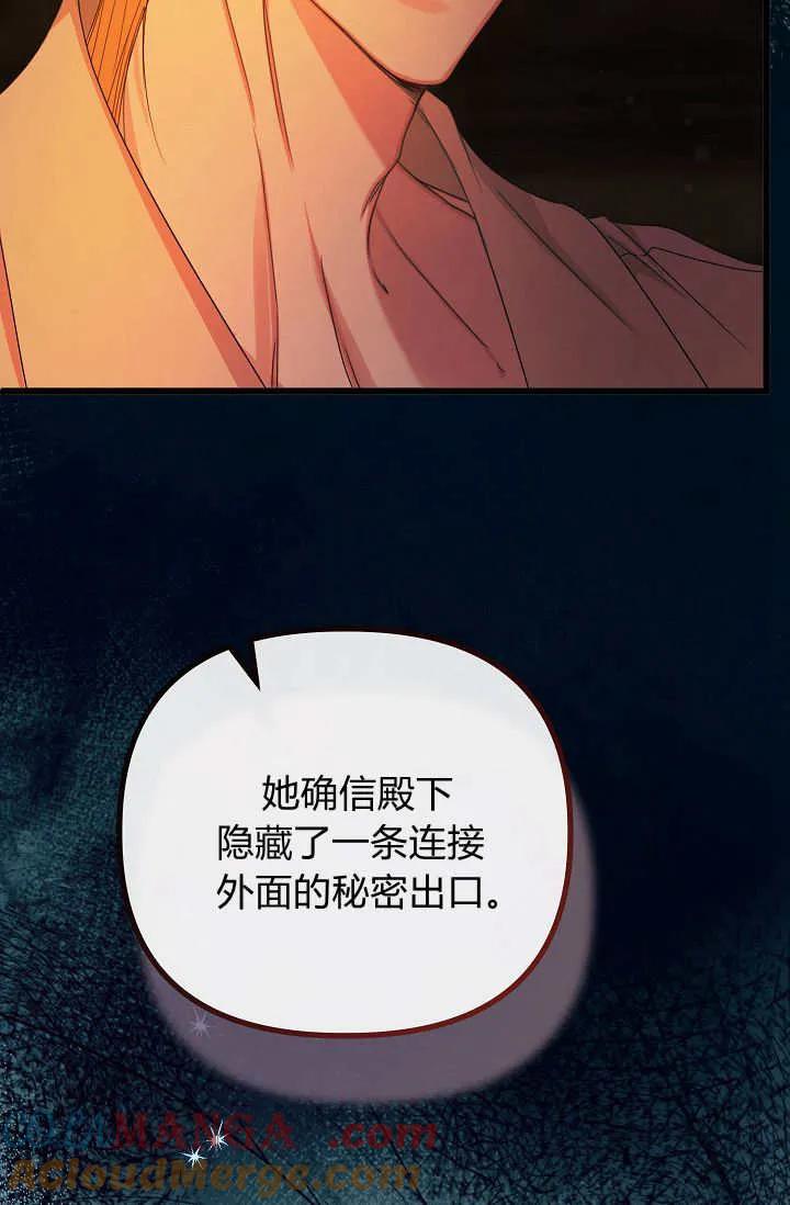 只求你，救救我 第23话 第37页