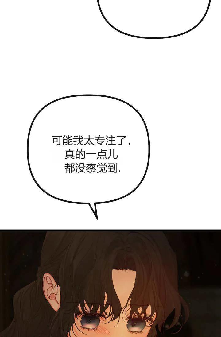 只求你，救救我 第23话 第11页