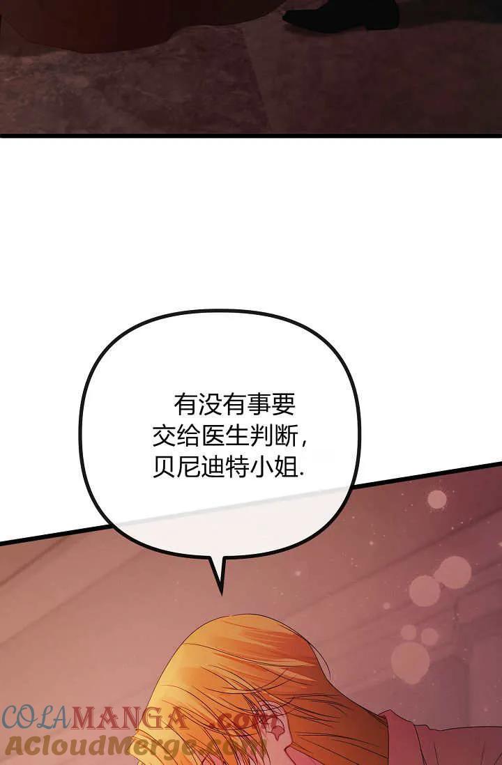 只求你，救救我 第23话 第77页