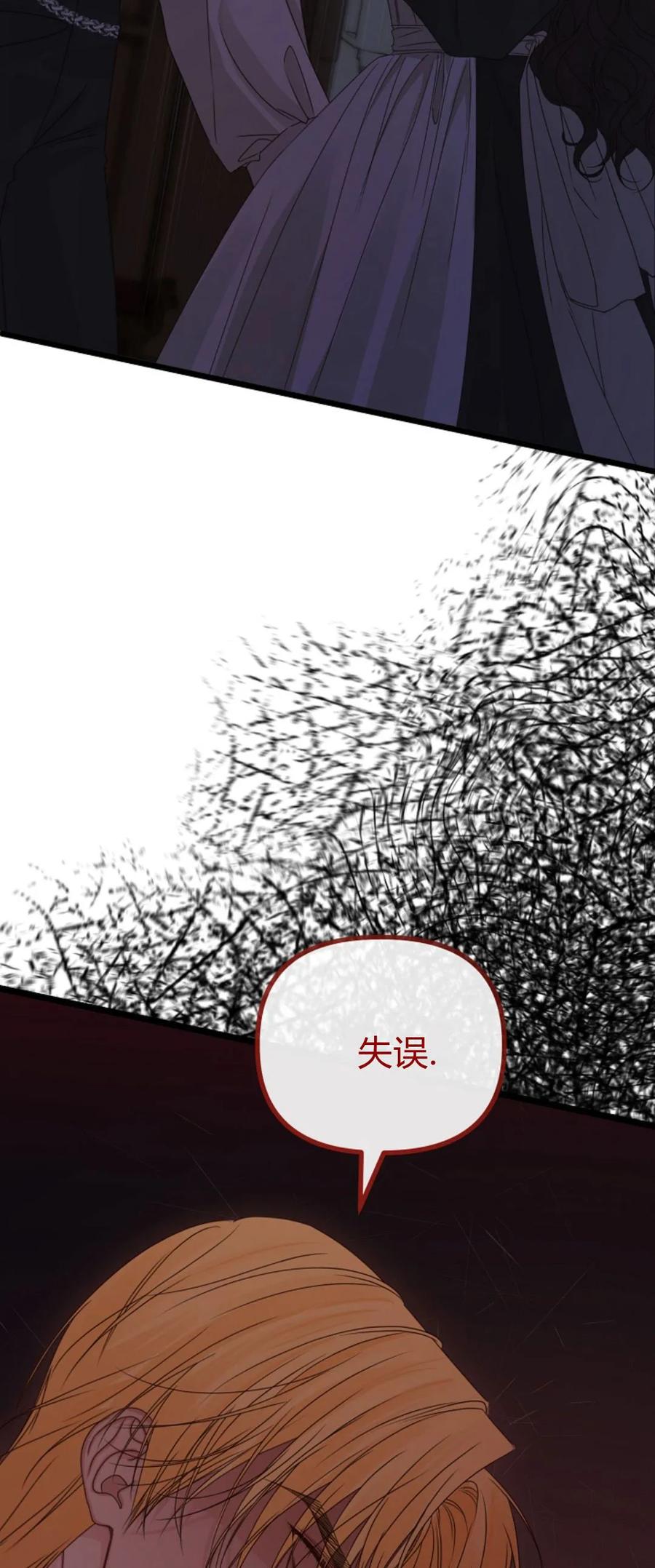 只求你，救救我 第24话 第78页