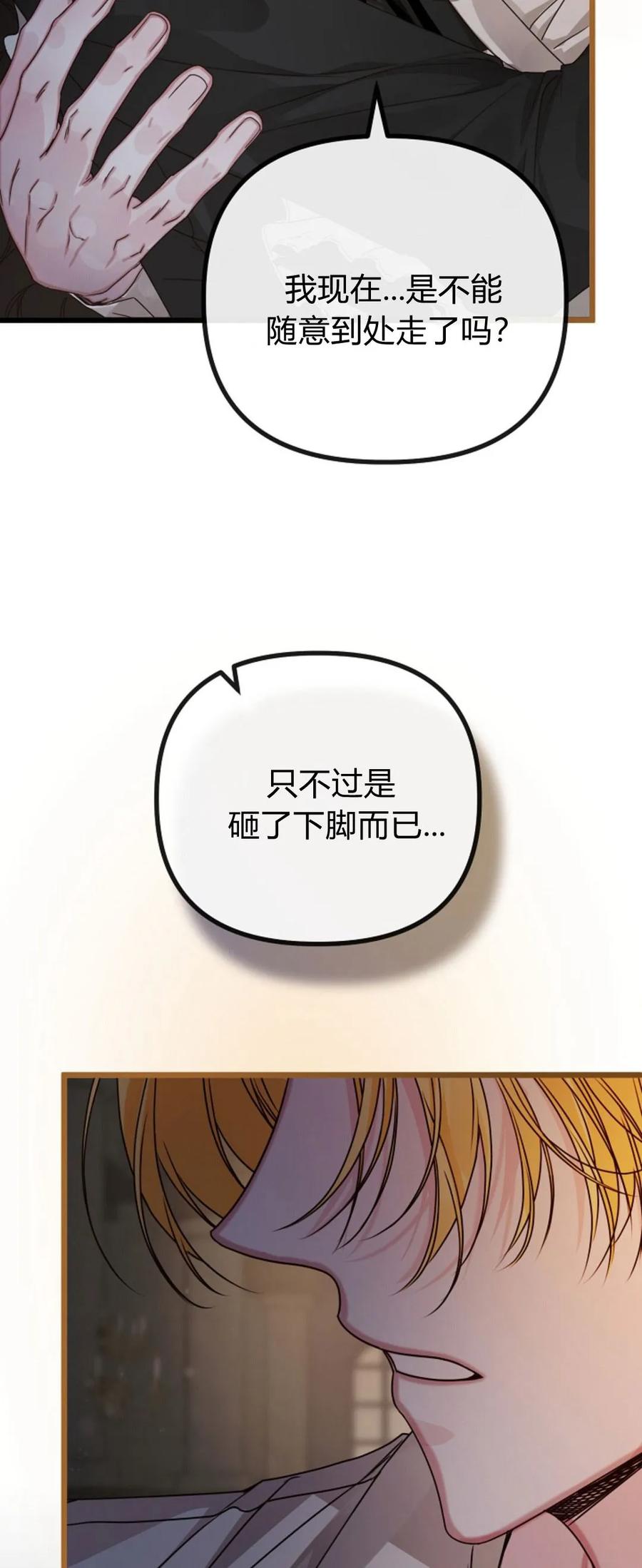 只求你，救救我 第24话 第3页