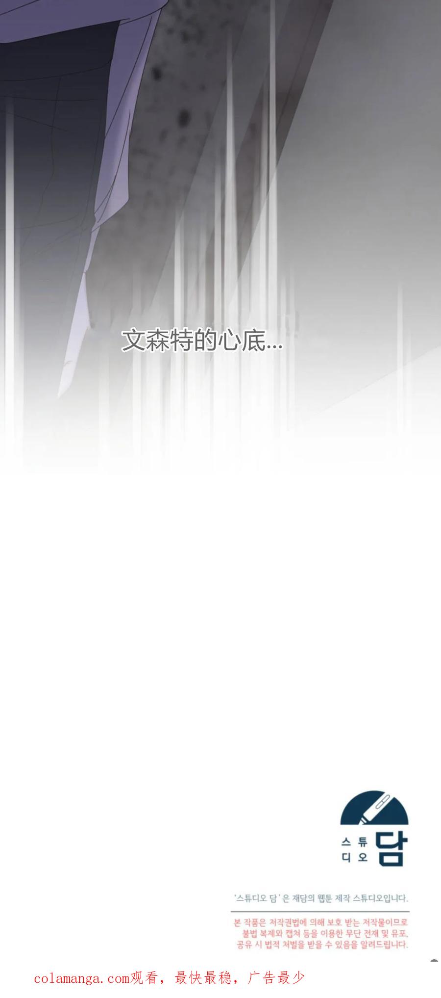 只求你，救救我 第24话 第93页