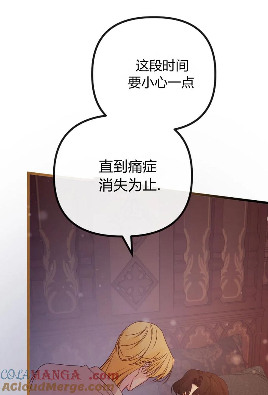 只求你，救救我 第24话 第19页