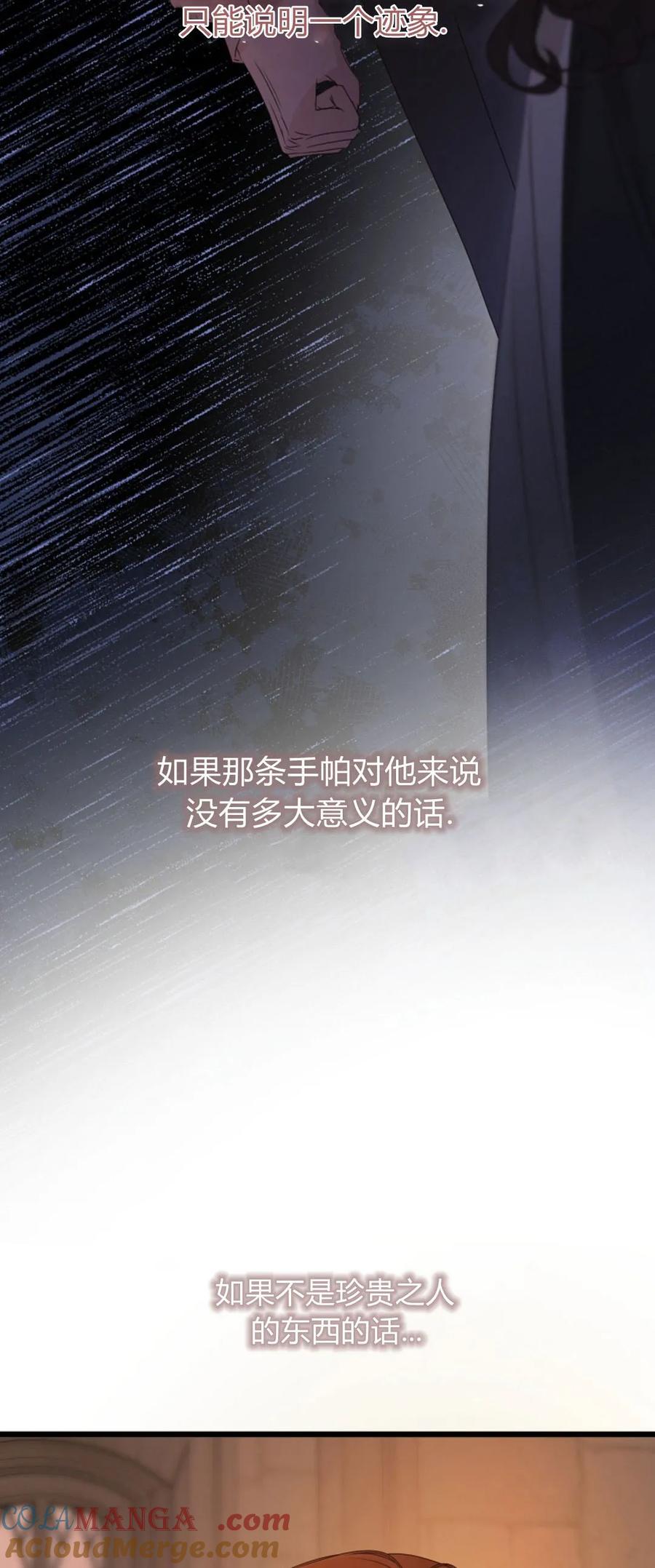 只求你，救救我 第24话 第82页