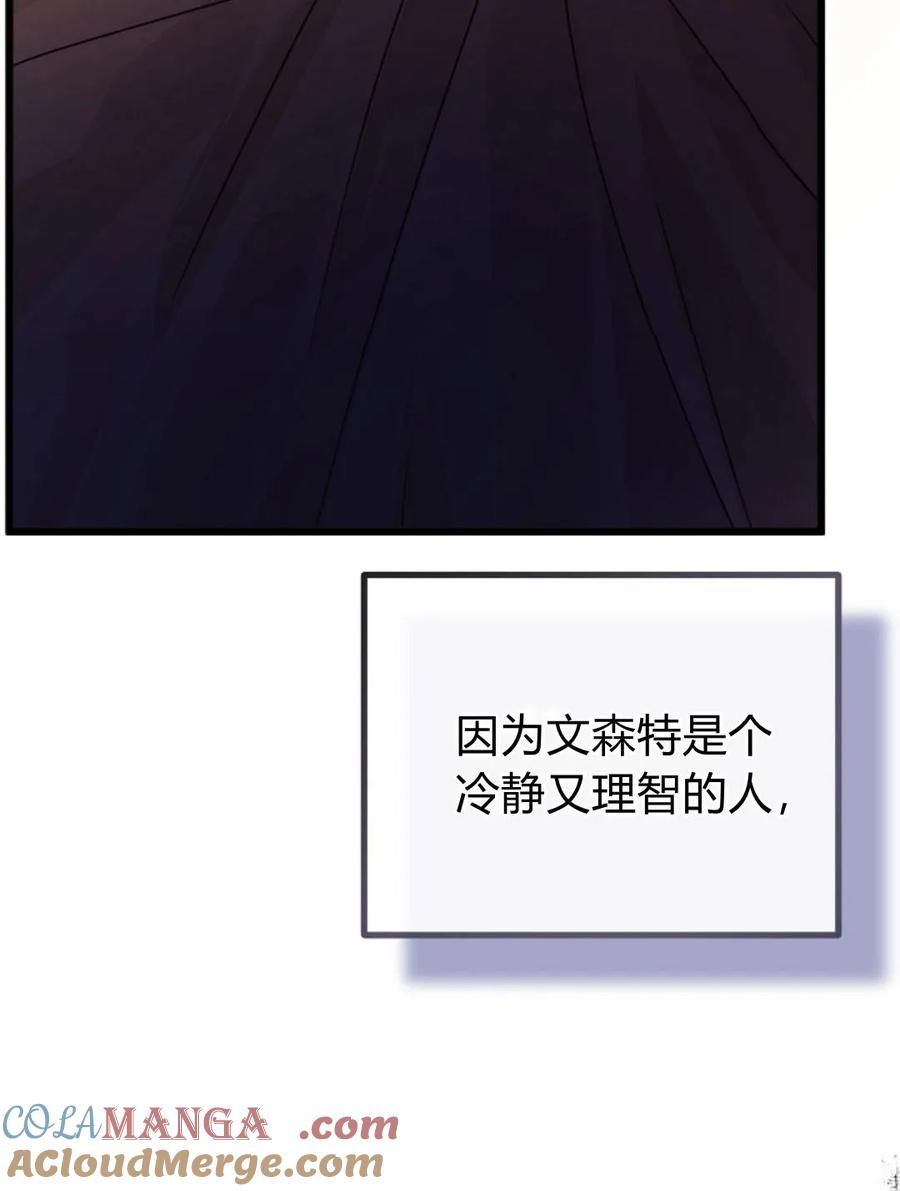 只求你，救救我 第24话 第73页
