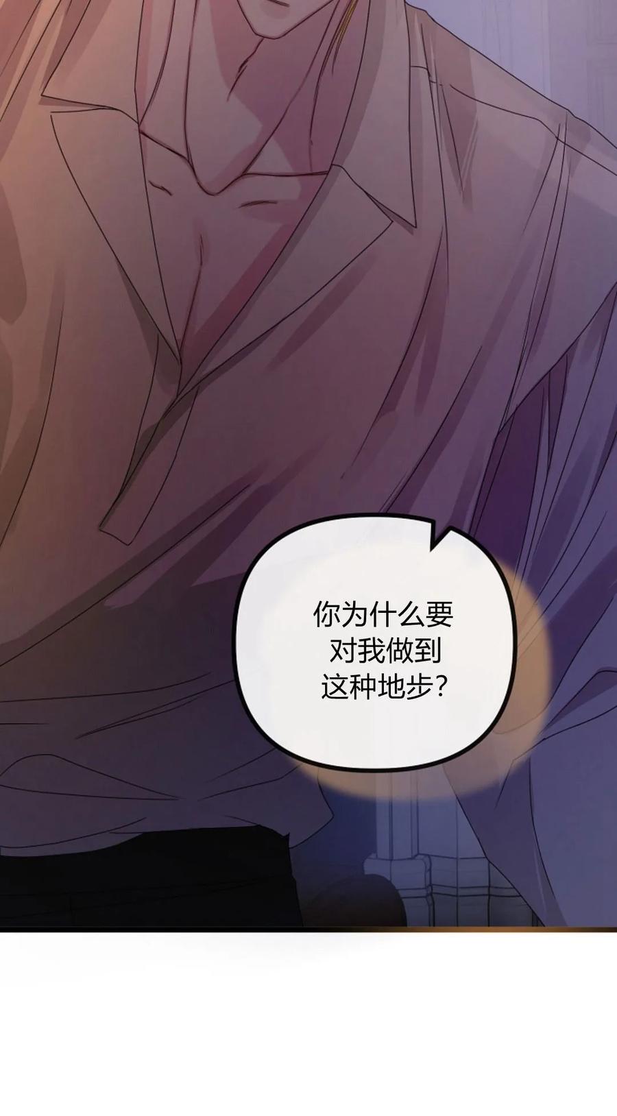只求你，救救我 第24话 第23页