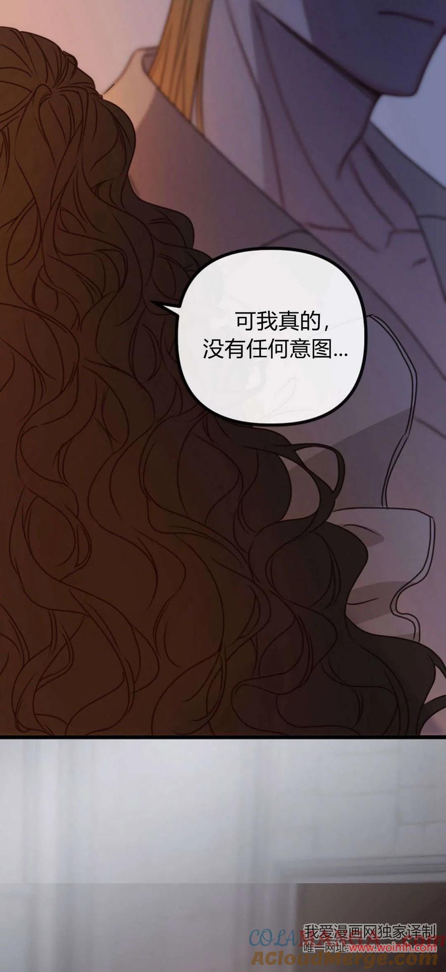 只求你，救救我 第24话 第88页