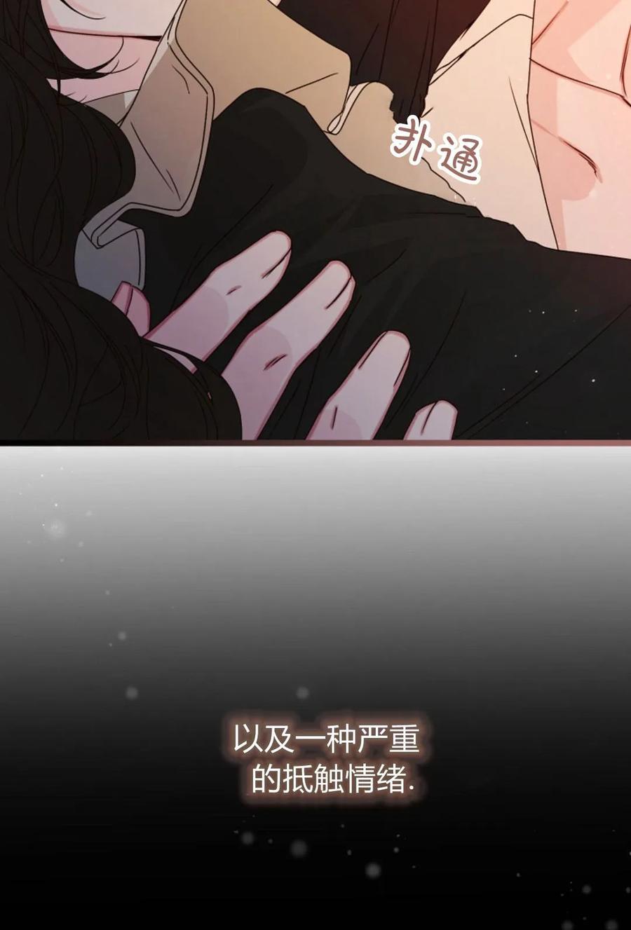 只求你，救救我 第24话 第15页