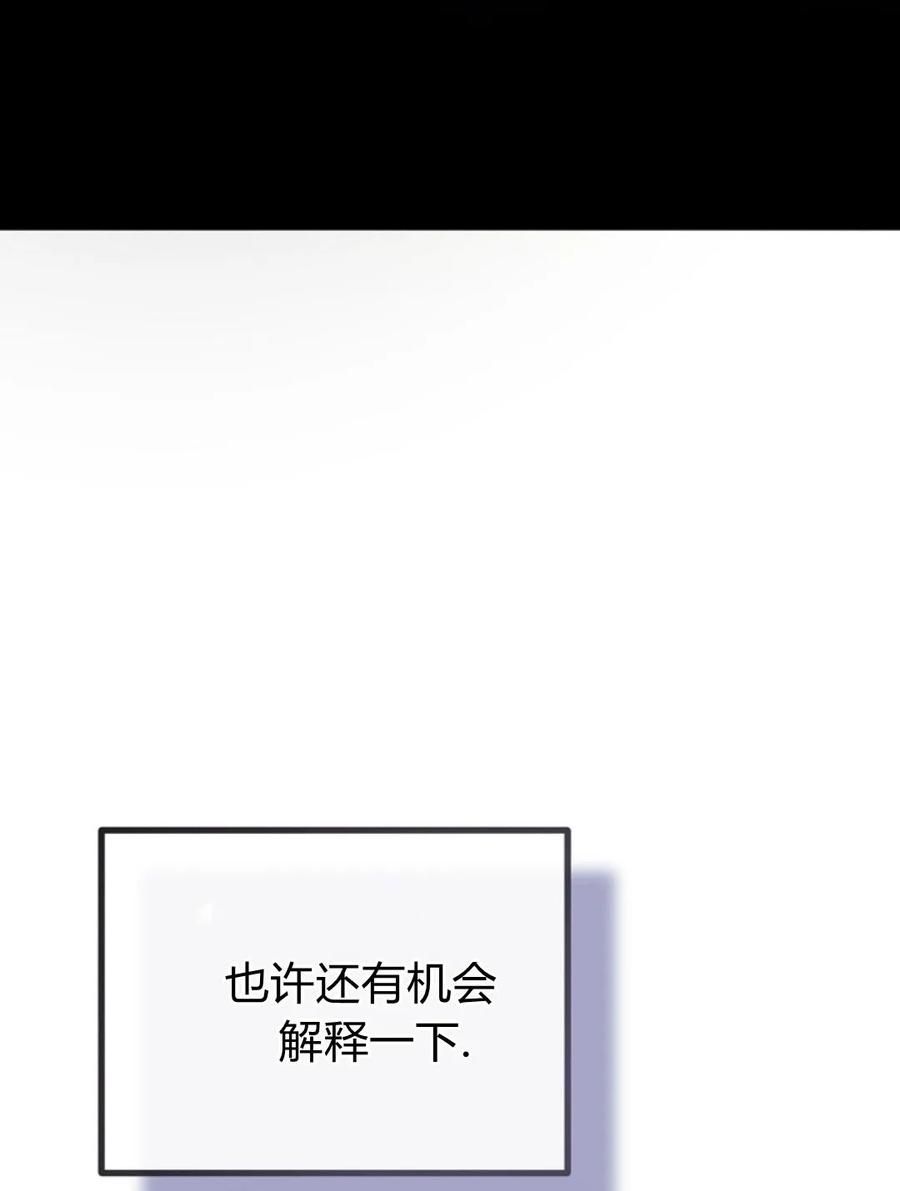 只求你，救救我 第24话 第71页
