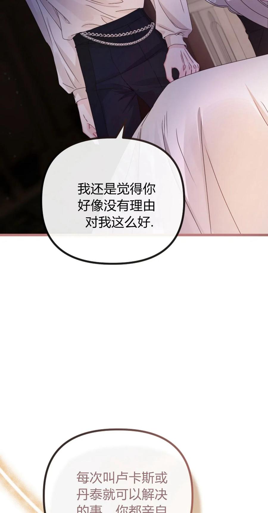 只求你，救救我 第24话 第26页