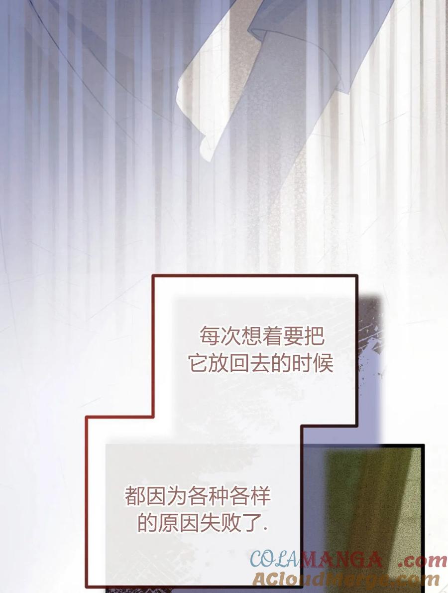 只求你，救救我 第24话 第67页