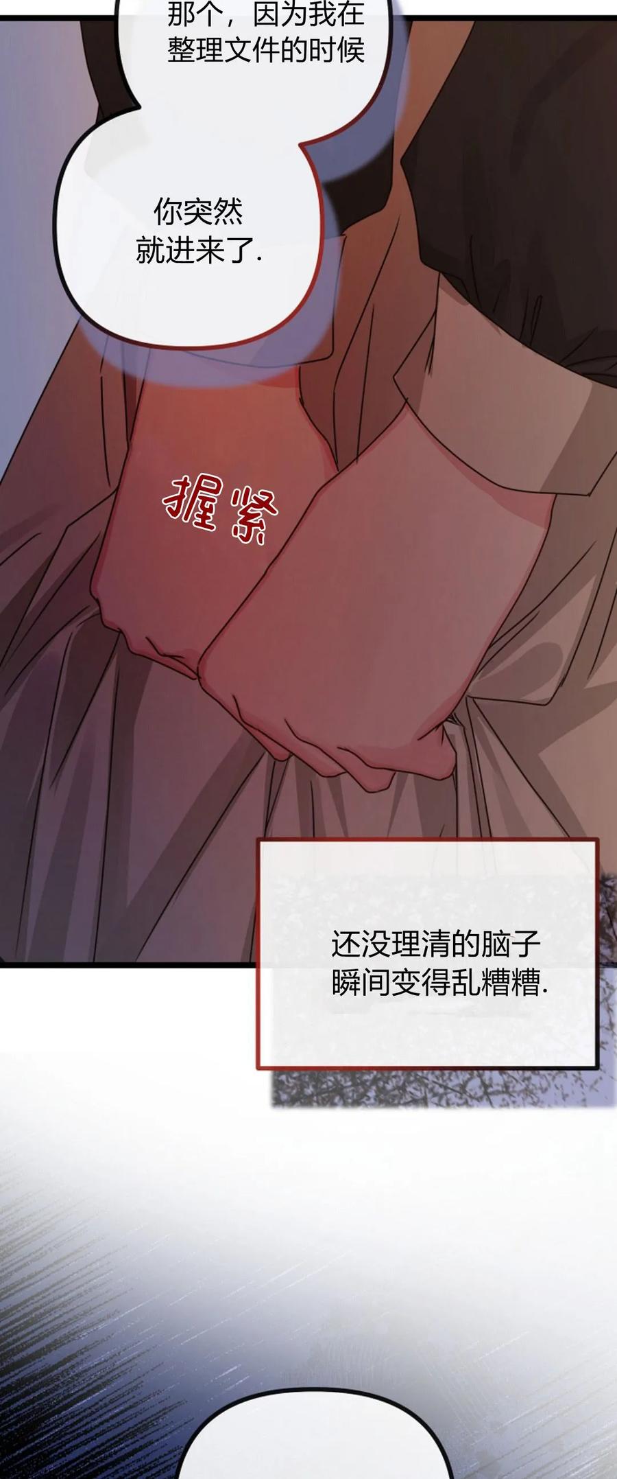 只求你，救救我 第24话 第80页