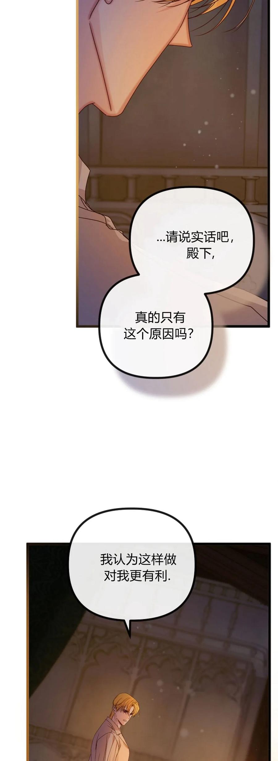 只求你，救救我 第24话 第39页