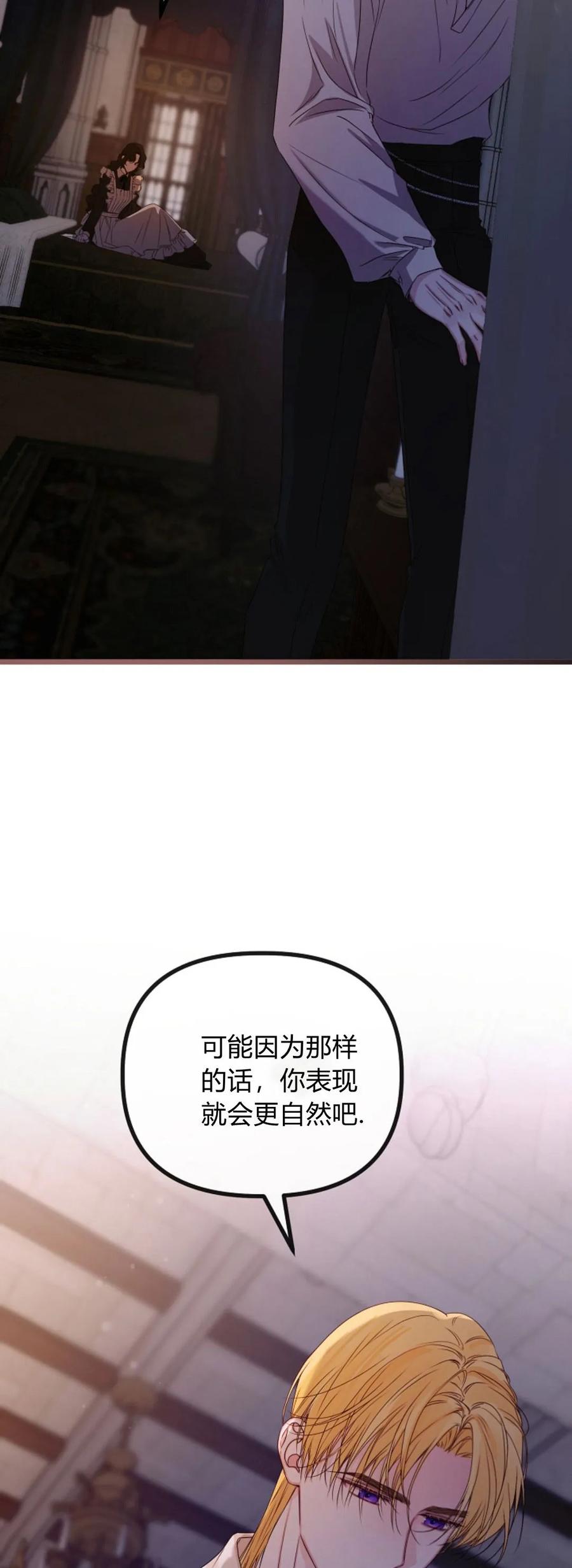 只求你，救救我 第24话 第36页