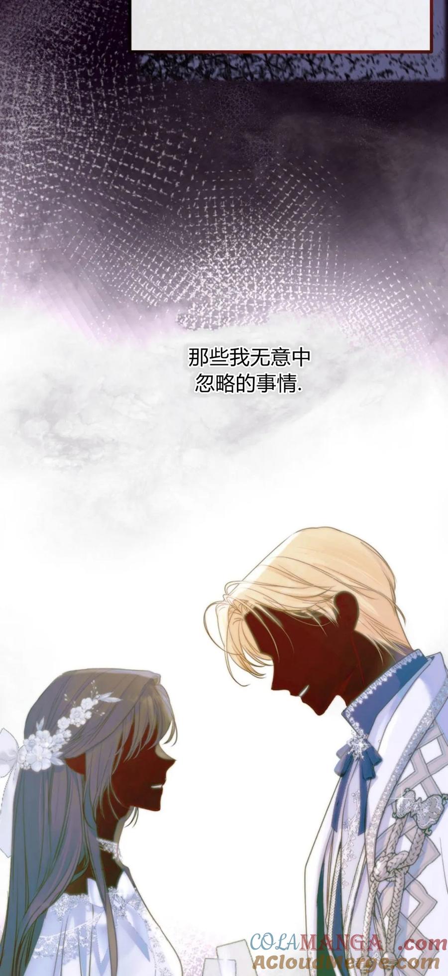 只求你，救救我 第24话 第85页