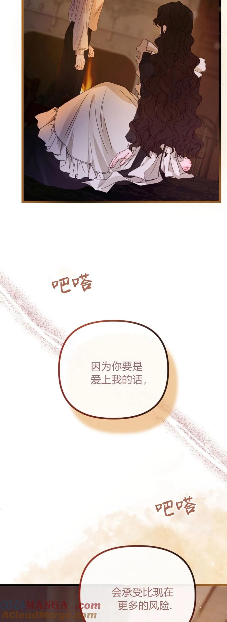 只求你，救救我 第24话 第40页