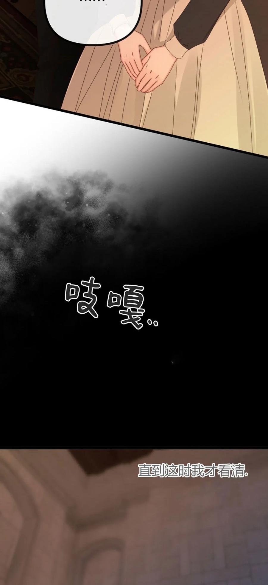 只求你，救救我 第24话 第90页