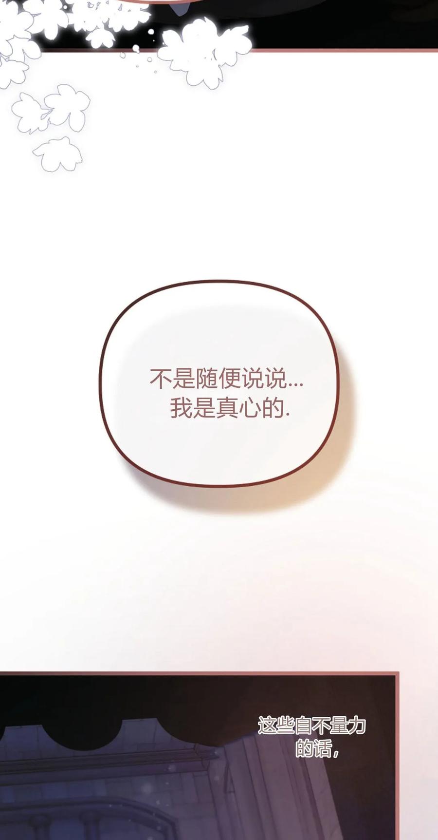 只求你，救救我 第24话 第30页