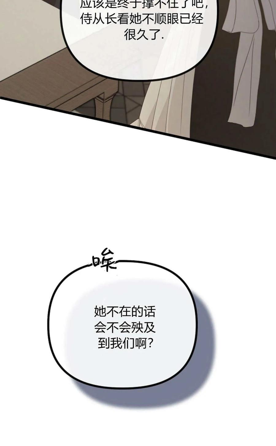 只求你，救救我 第25话 第80页