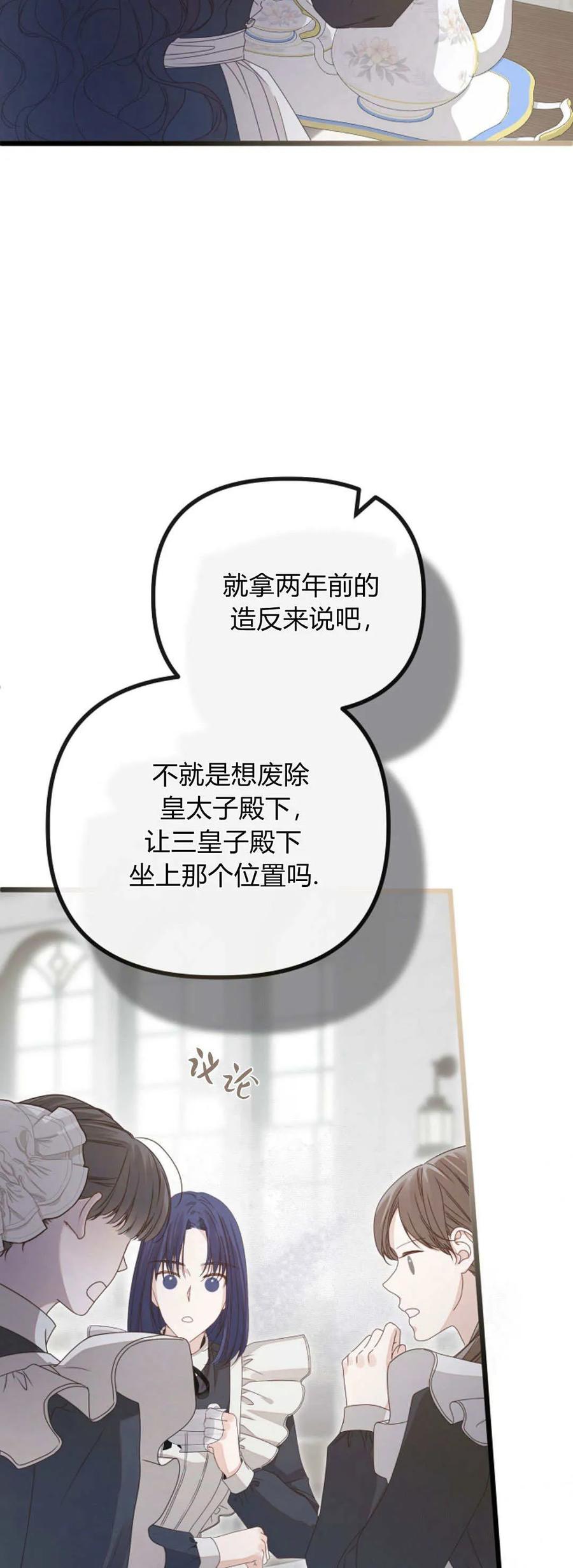 只求你，救救我 第25话 第38页