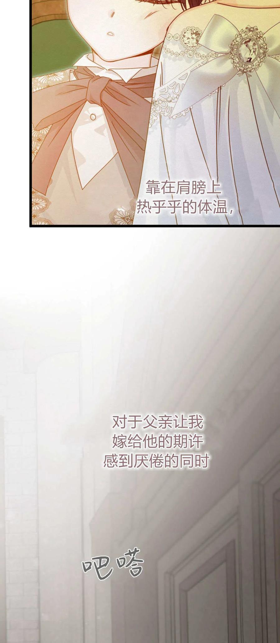 只求你，救救我 第25话 第57页