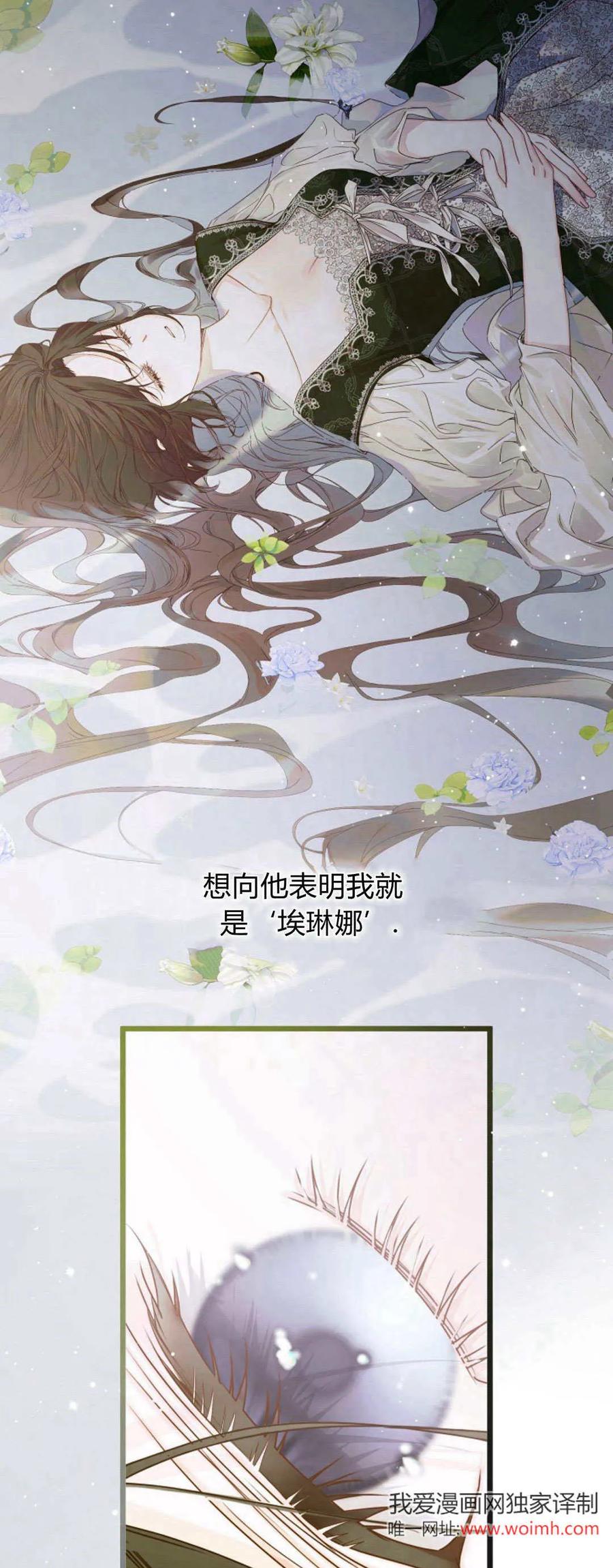 只求你，救救我 第25话 第15页