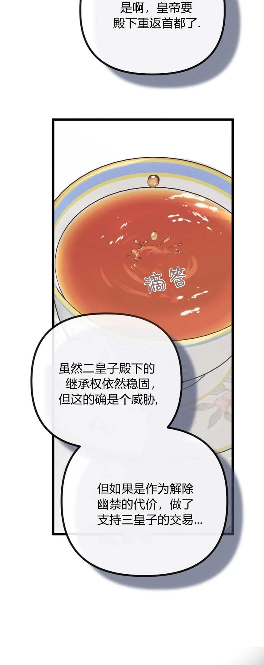只求你，救救我 第25话 第42页