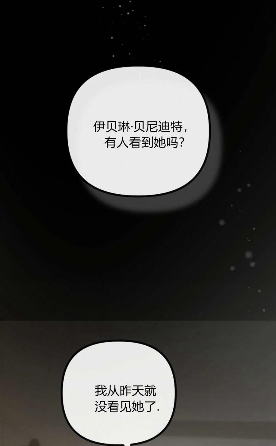 只求你，救救我 第25话 第78页