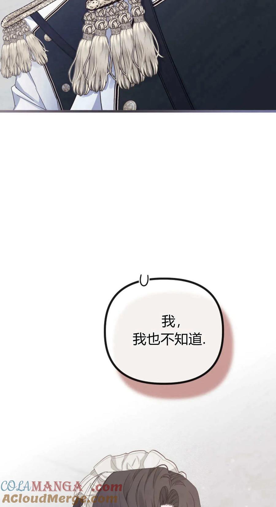 只求你，救救我 第25话 第4页