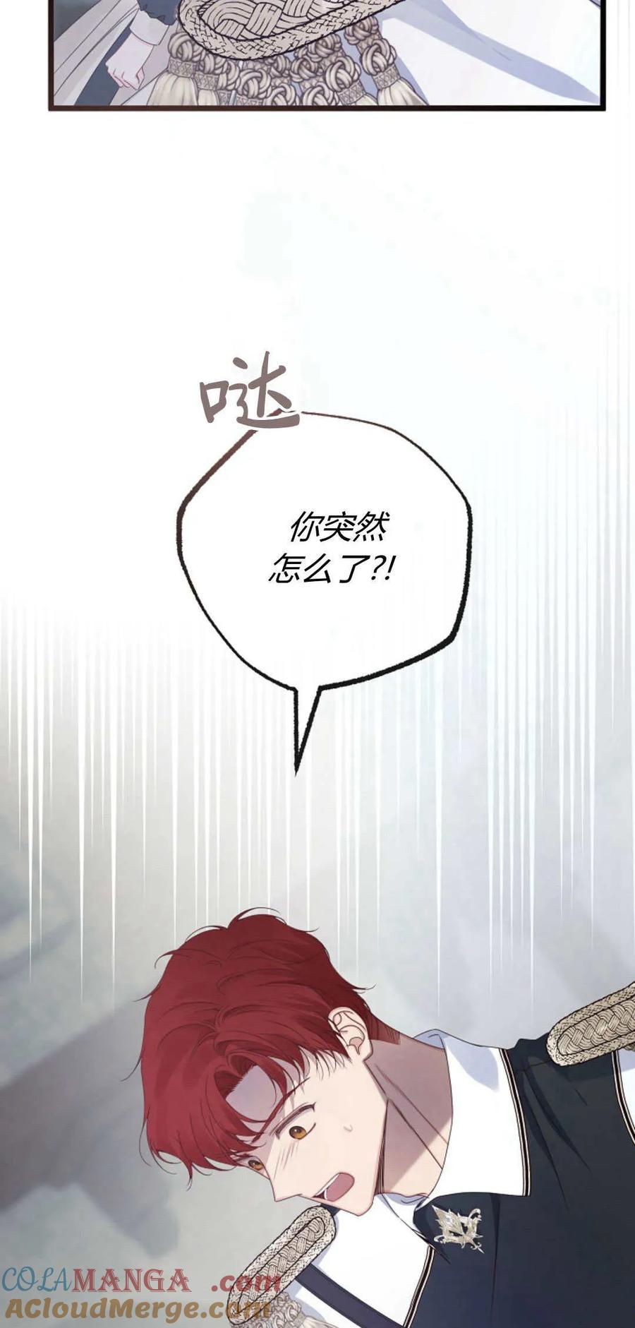 只求你，救救我 第25话 第25页
