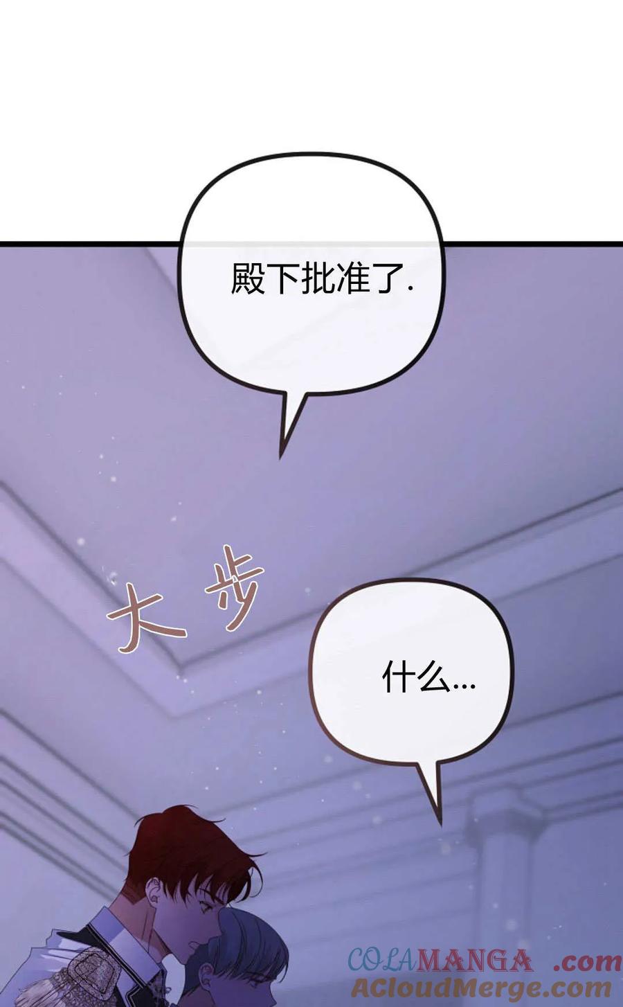 只求你，救救我 第25话 第73页