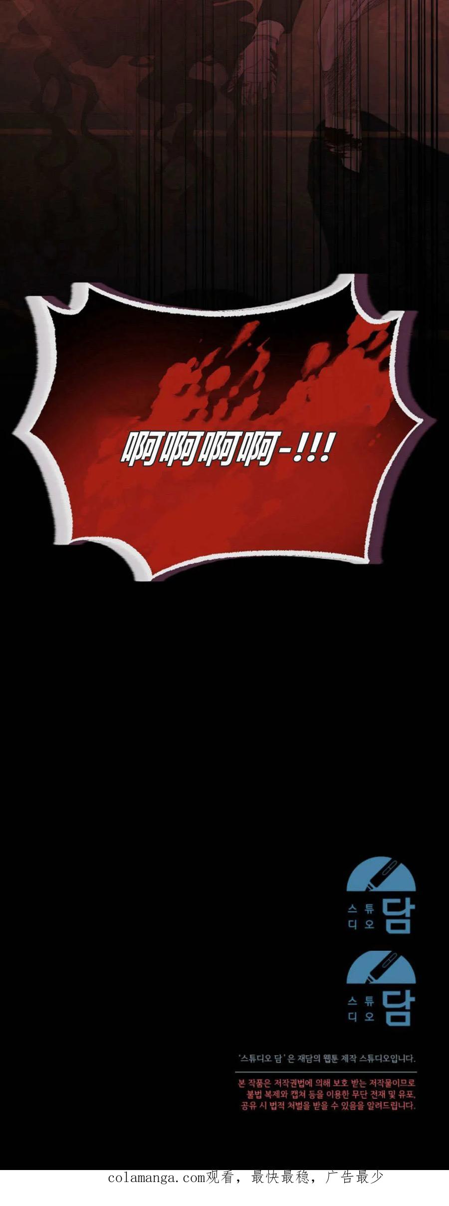 只求你，救救我 第25话 第90页