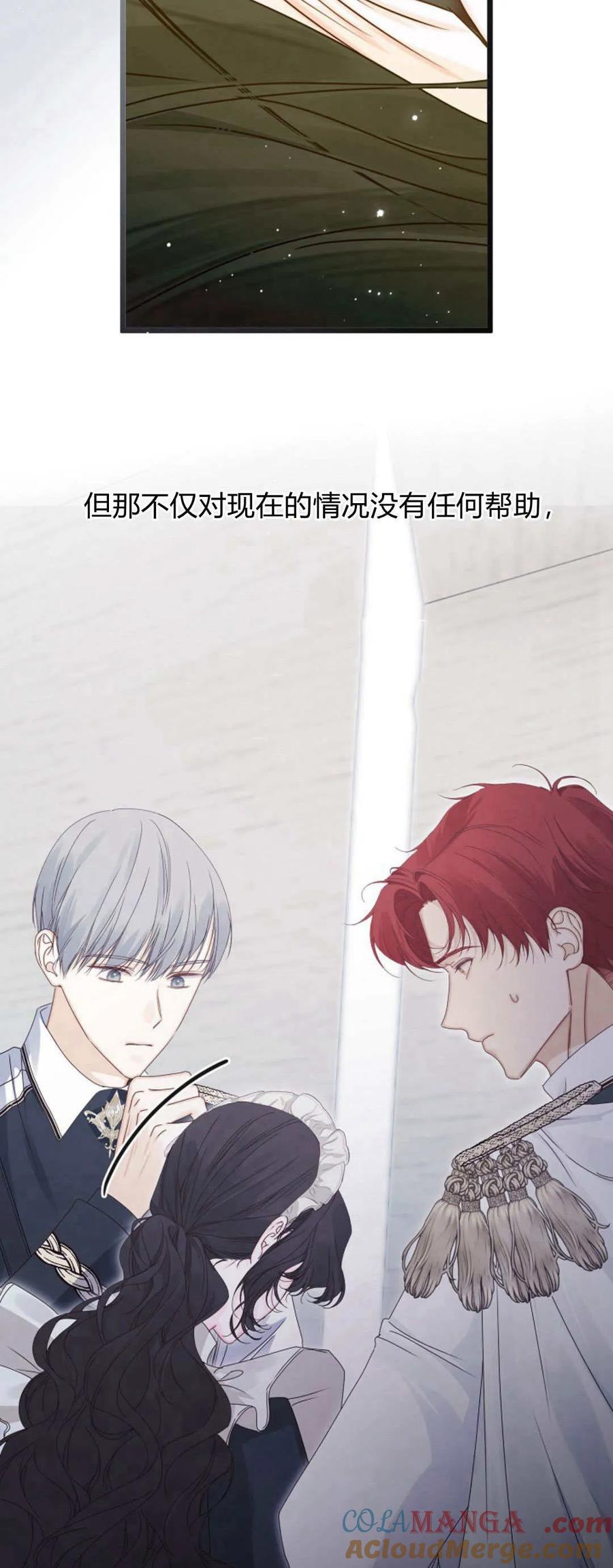 只求你，救救我 第25话 第16页