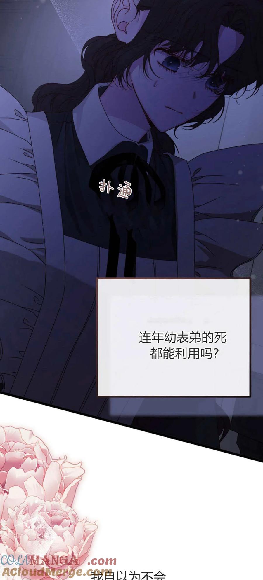 只求你，救救我 第25话 第67页