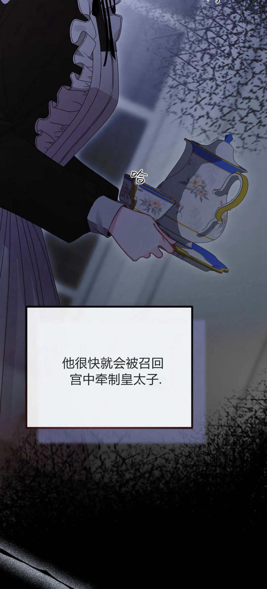 只求你，救救我 第25话 第63页