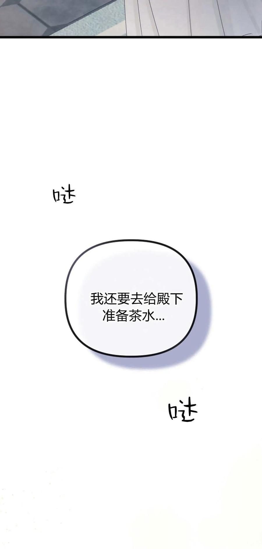 只求你，救救我 第25话 第30页
