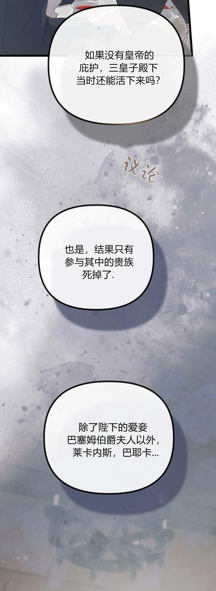 只求你，救救我 第25话 第39页