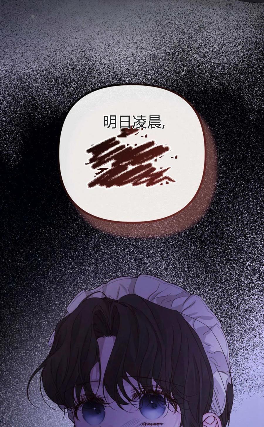只求你，救救我 第25话 第75页