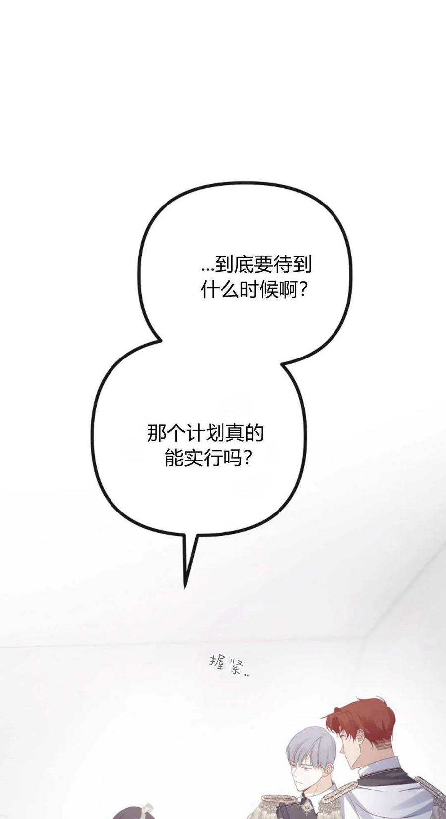 只求你，救救我 第25话 第8页