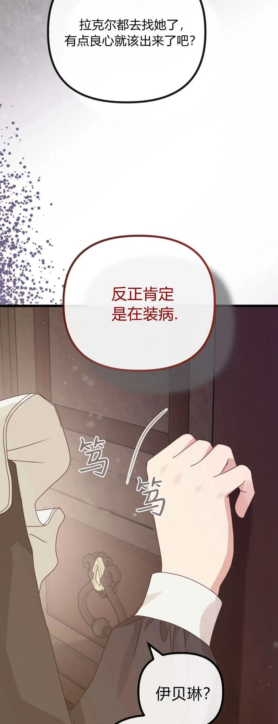 只求你，救救我 第25话 第83页