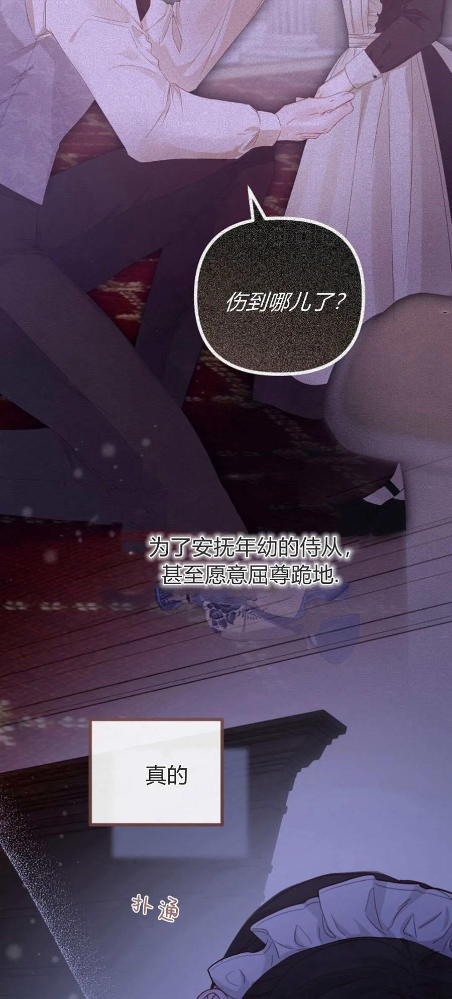 只求你，救救我 第25话 第66页