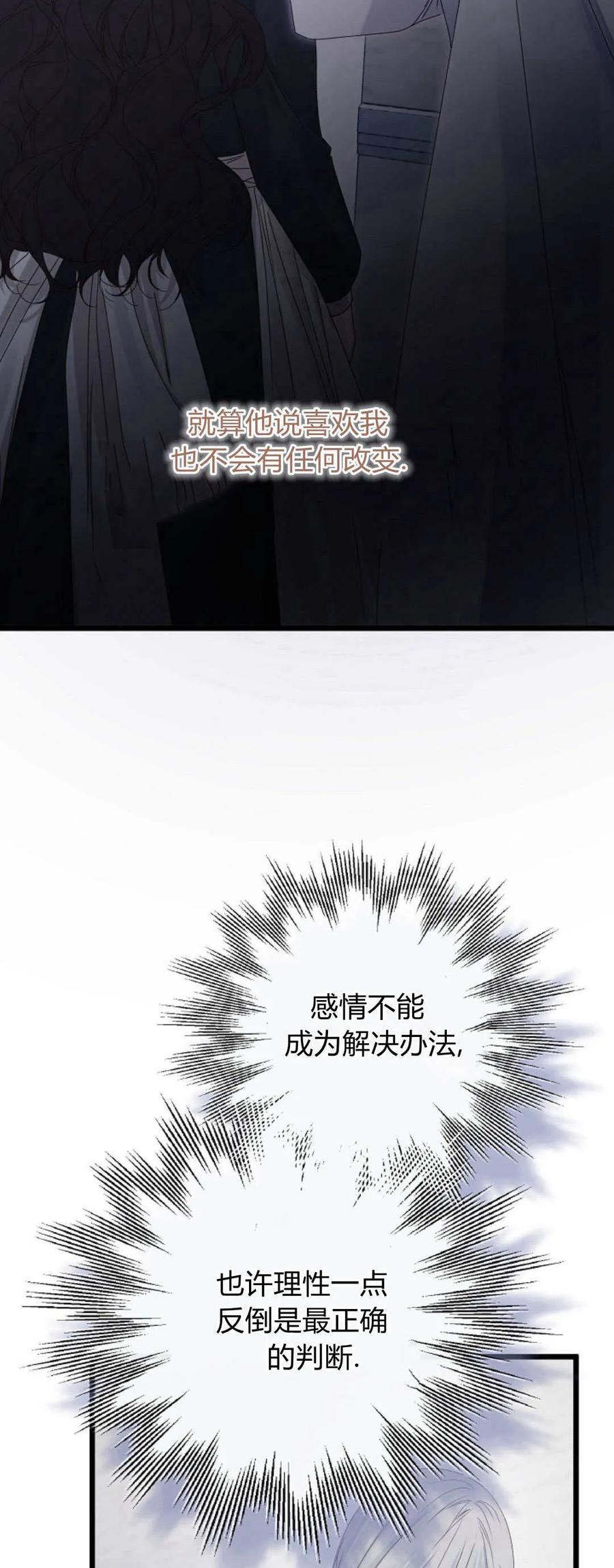 只求你，救救我 第25话 第17页