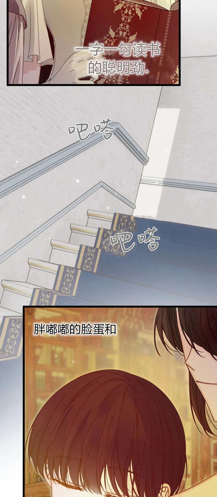 只求你，救救我 第25话 第56页