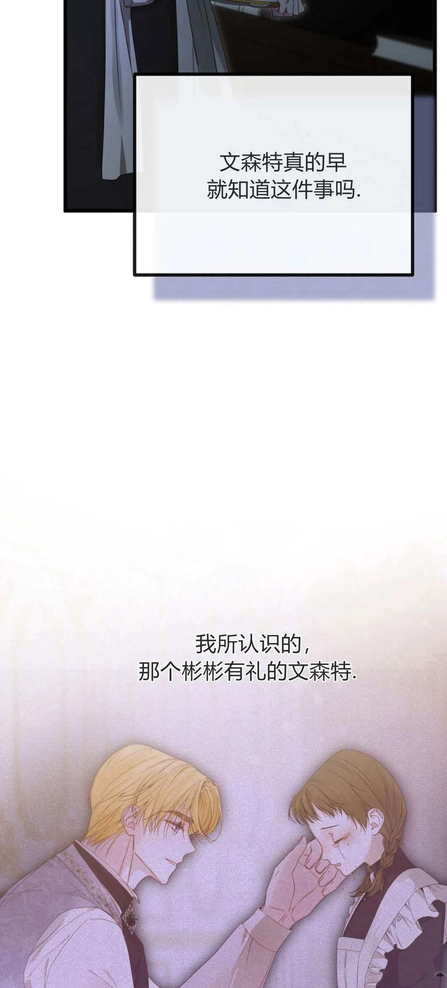 只求你，救救我 第25话 第65页